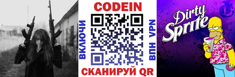 Купить закладки  Городец  Кодеин Purple Drank 